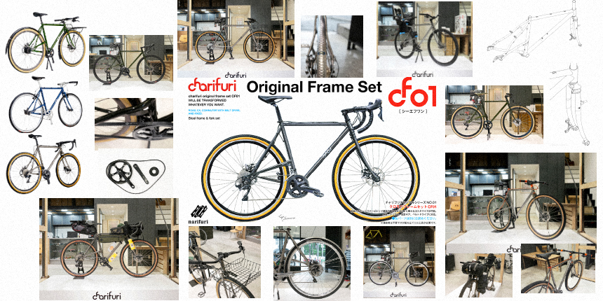 CF01カスタム:アーカイブ集