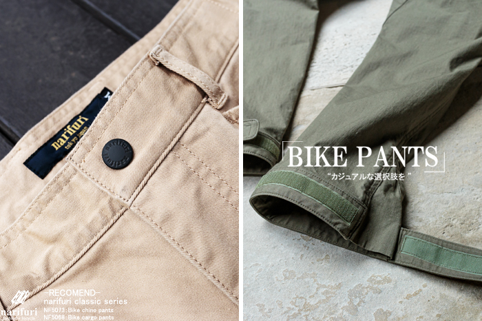 narifuri BASIC:バイクチノ&カーゴ